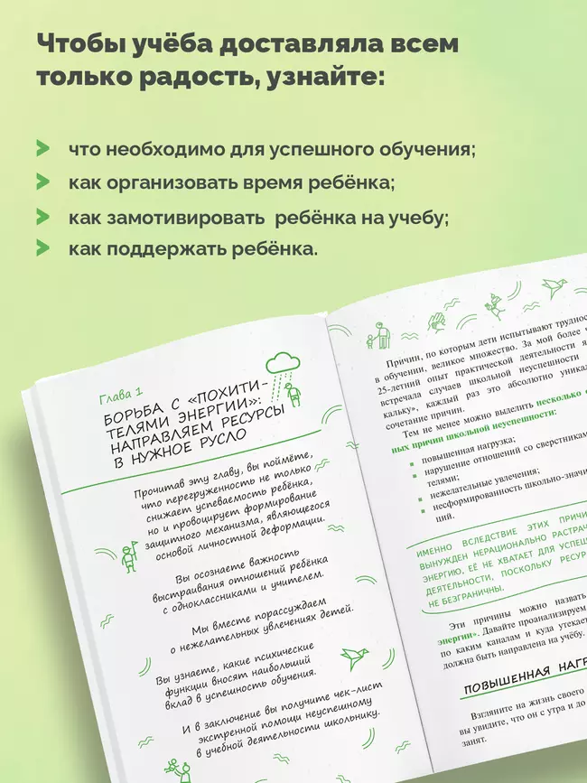 Как избежать школьной неуспешности, или Держим курс на удачу 31 Как избежать школьной неуспешности, или Держим курс на удачу 31