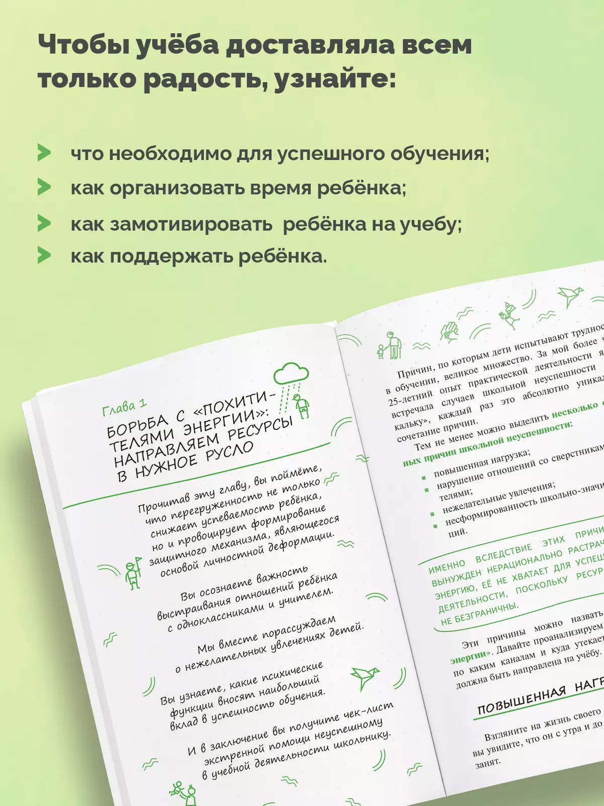 Как избежать школьной неуспешности, или Держим курс на удачу 32 Как избежать школьной неуспешности, или Держим курс на удачу 32