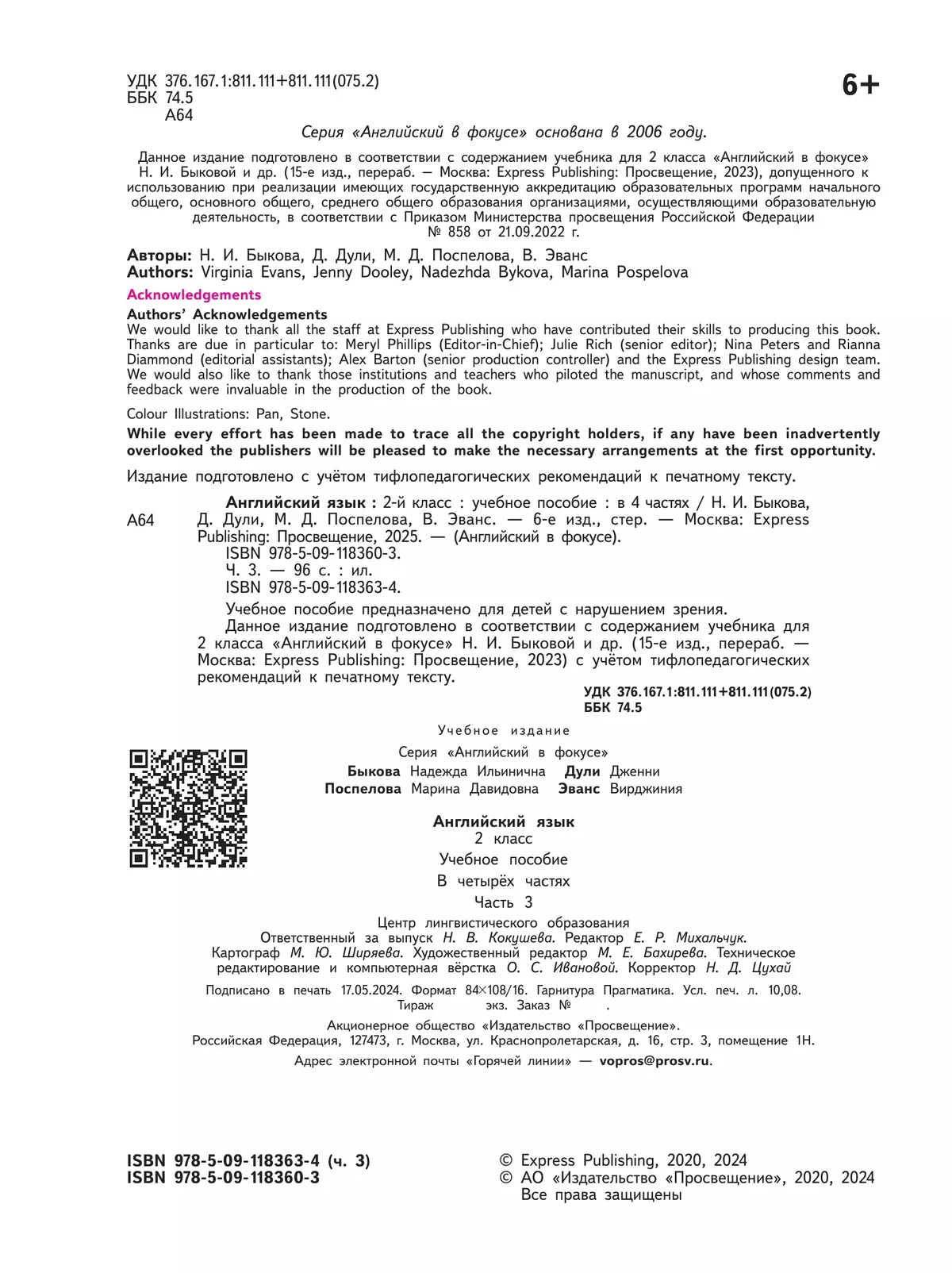 Английский язык. 2 класс. В 4-х ч. Ч.3 (версия для слабовидящих) 41