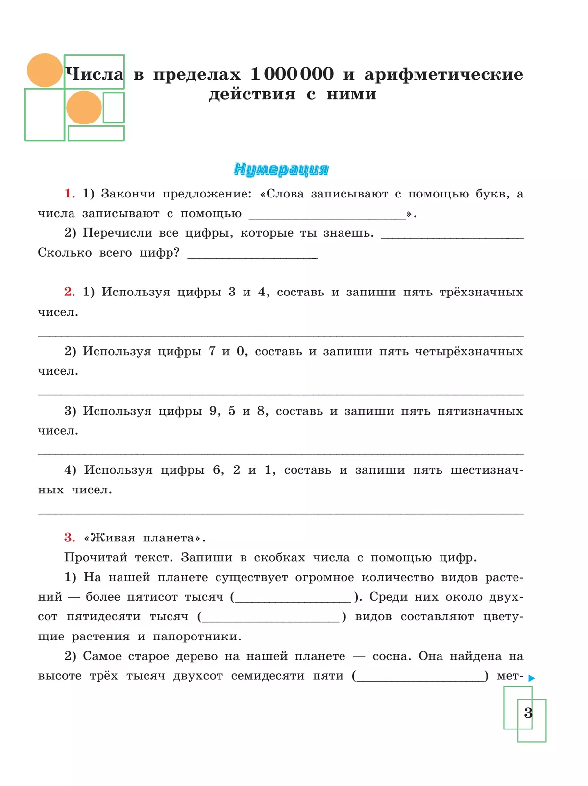 Математика. 7 класс. Рабочая тетрадь (для обучающихся с интеллектуальными нарушениями) 5