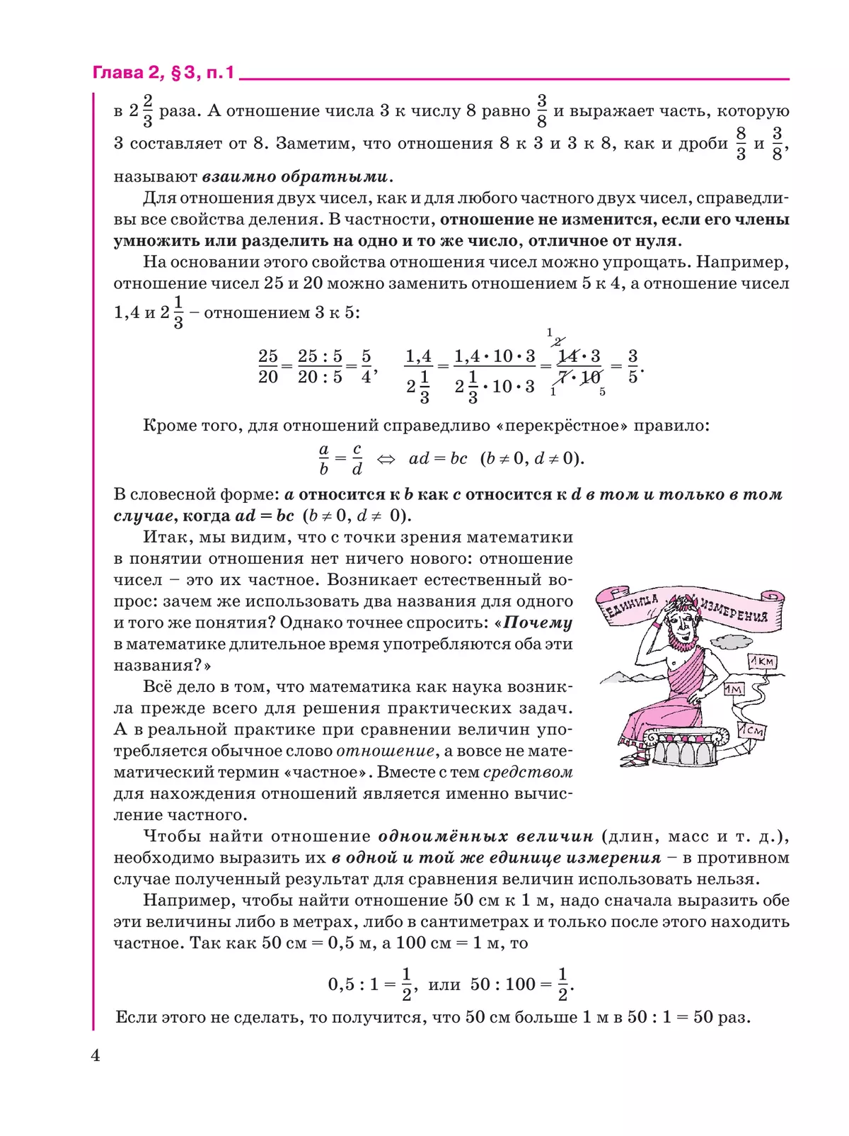 Математика. 6 класс. Учебное пособие. В 3 ч. Часть 2 16