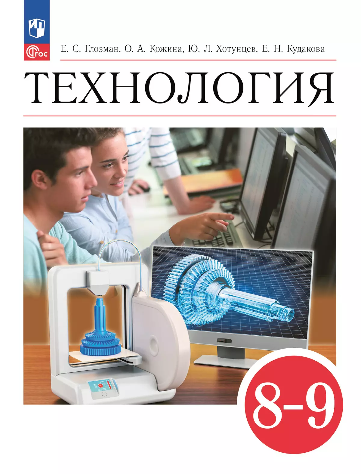 Технология. 8-9 классы. Электронная форма учебника 1