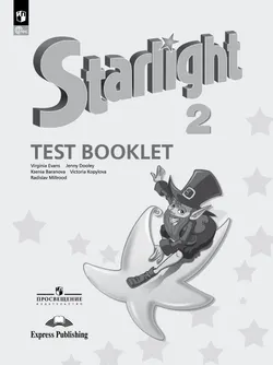 Английский язык. Контрольные задания. 2 класс 1