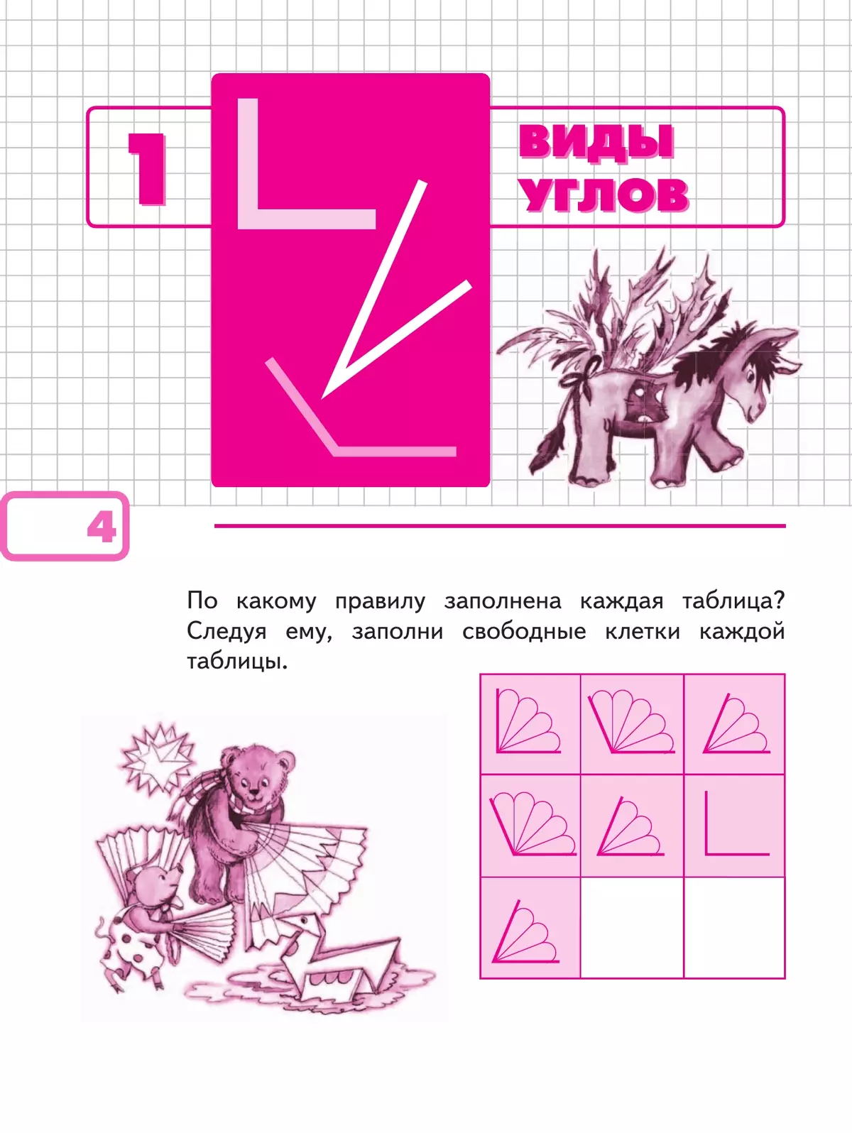 Математика и конструирование. 2 класс 9