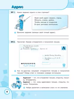 Русский язык. 7 класс. Рабочая тетрадь (для обучающихся с интеллектуальными нарушениями) 19