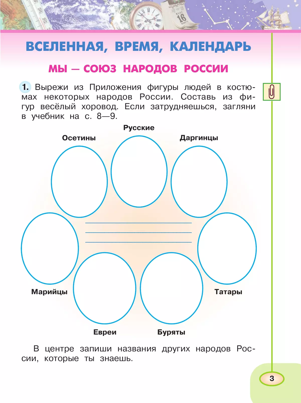 Окружающий мир. Рабочая тетрадь. 2 класс. В 2 частях. Часть 1 14