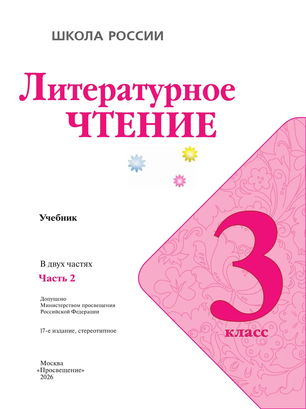 Литературное чтение. 3 класс. Учебник. В 2 ч. Часть 2 9