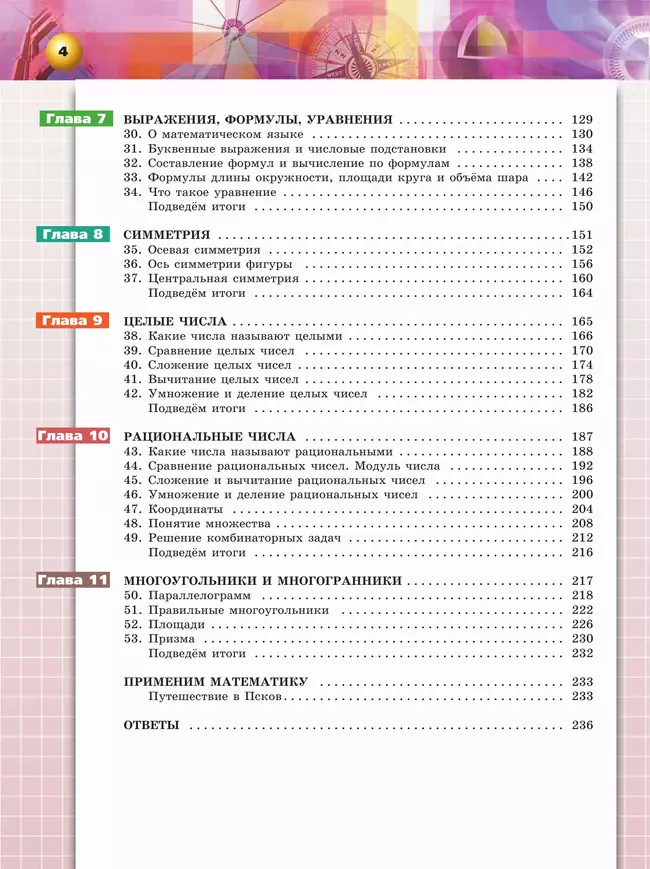 Математика. Арифметика. Геометрия. 6 класс. Базовый уровень. Учебное пособие 38