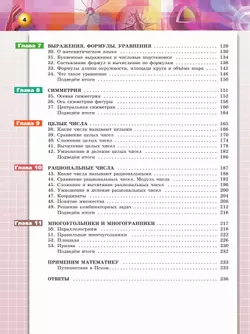 Математика. Арифметика. Геометрия. 6 класс. Базовый уровень. Учебное пособие 38