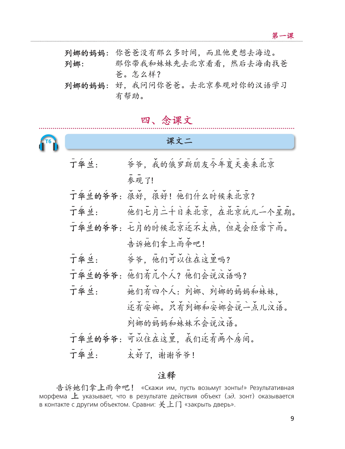 Китайский язык. Второй иностранный язык. 8 класс. Учебник 8