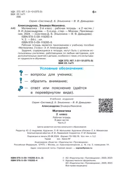 Рабочая тетрадь по математике №2. 2 класс Александрова Э.И. 11