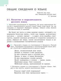 Русский язык. 5 класс. Учебник. В 2-х ч. Ч. 1 10