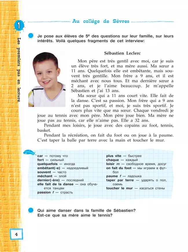 Французский язык. Второй иностранный язык. Книга для чтения. 5 класс 40 Французский язык. Второй иностранный язык. Книга для чтения. 5 класс 40