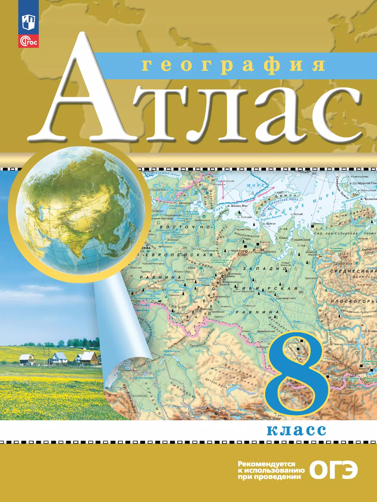 География. 8 класс. Атлас. (Традиционный комплект) 1