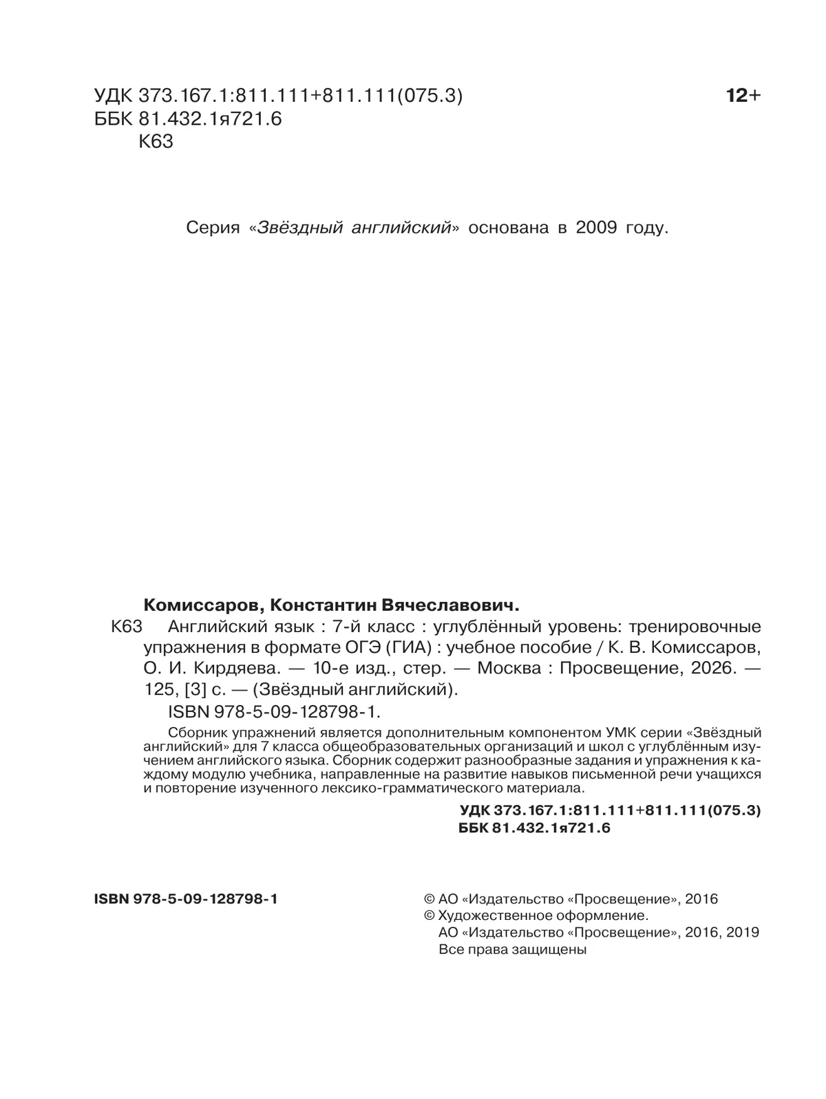 Английский язык. Тренировочные упражнения в формате ГИА. 7 класс 17