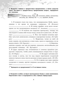 Русский язык. 9 класс. Рабочая тетрадь. Часть 2 23