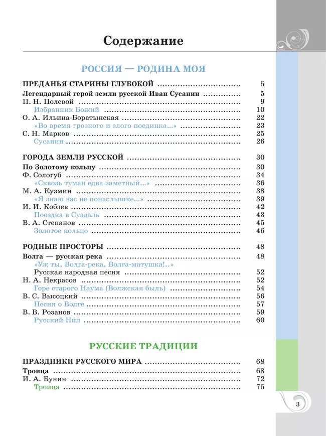 Родная русская литература. 8 класс. Учебник 11