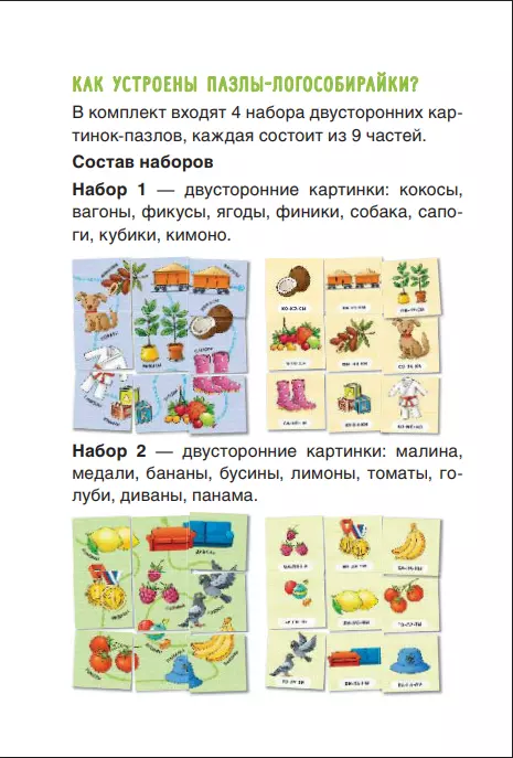 Пазлы-логособирайки для маленьких "нехочух" и не только (2 слоговой класс по А. К. Марковой) 10 Пазлы-логособирайки для маленьких "нехочух" и не только (2 слоговой класс по А. К. Марковой) 10