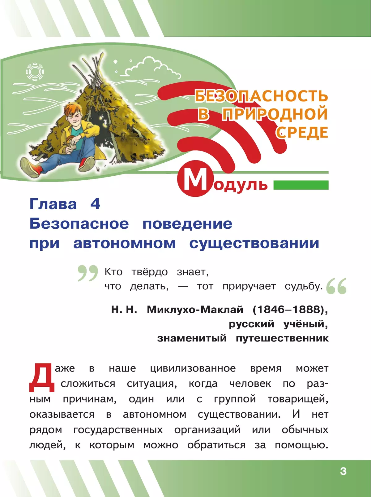 Основы безопасности жизнедеятельности. 6 класс. Учебное пособие. В 2-х ч. Часть 2 (версия для слабовидящих обучающихся) 23