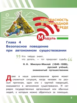 Основы безопасности жизнедеятельности. 6 класс. Учебное пособие. В 2-х ч. Часть 2 (версия для слабовидящих обучающихся) 24