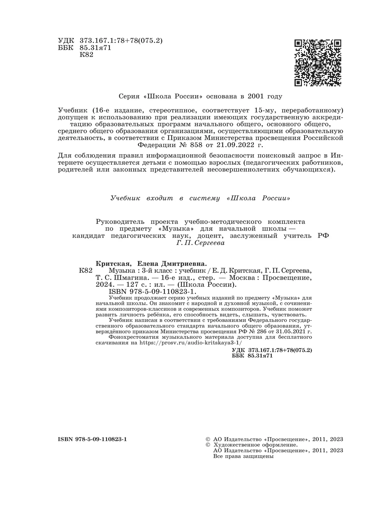 Музыка. 3 класс. Учебник 27