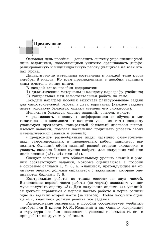 Алгебра. Дидактические материалы. 8 класс 36