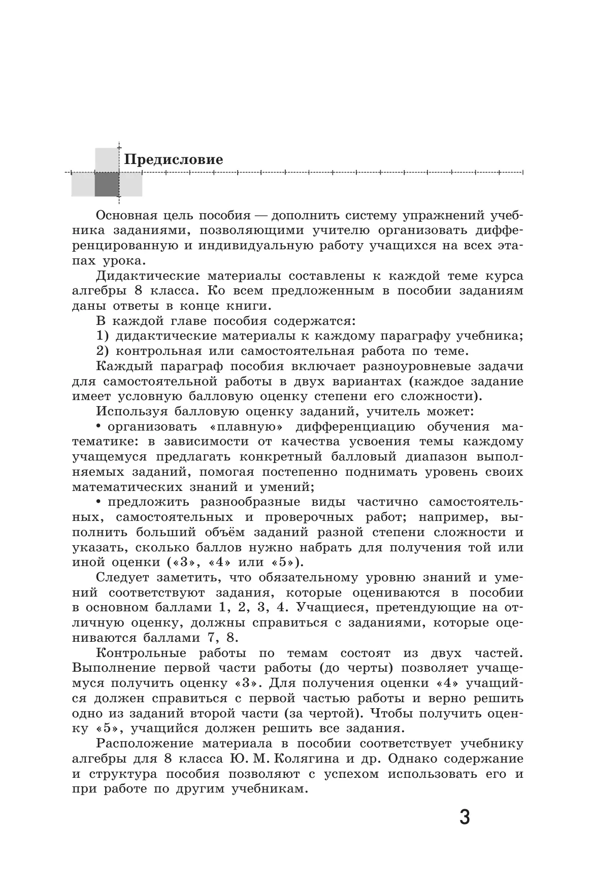 Алгебра. Дидактические материалы. 8 класс 36