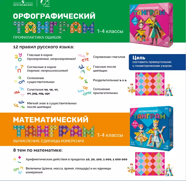 Математический танграм. Настольная игра 14