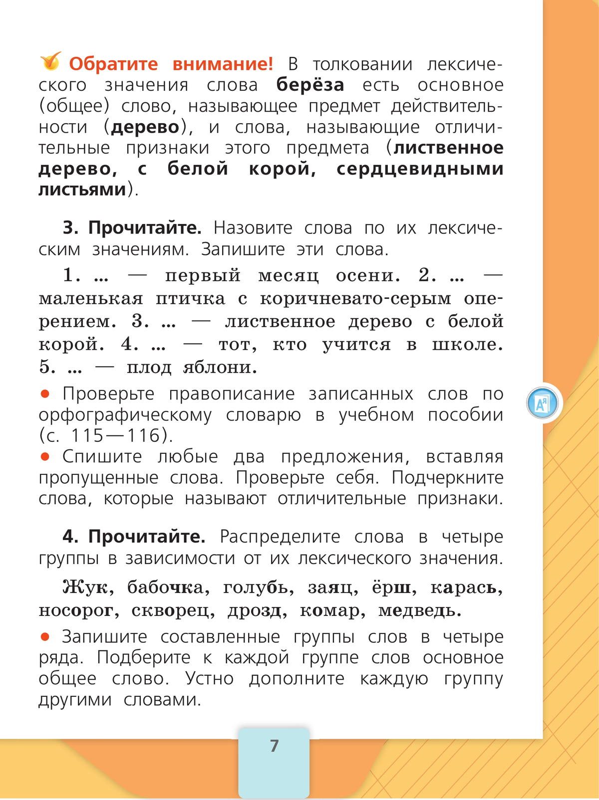 Русский язык. Первый год обучения. В двух частях. Часть 2. 9