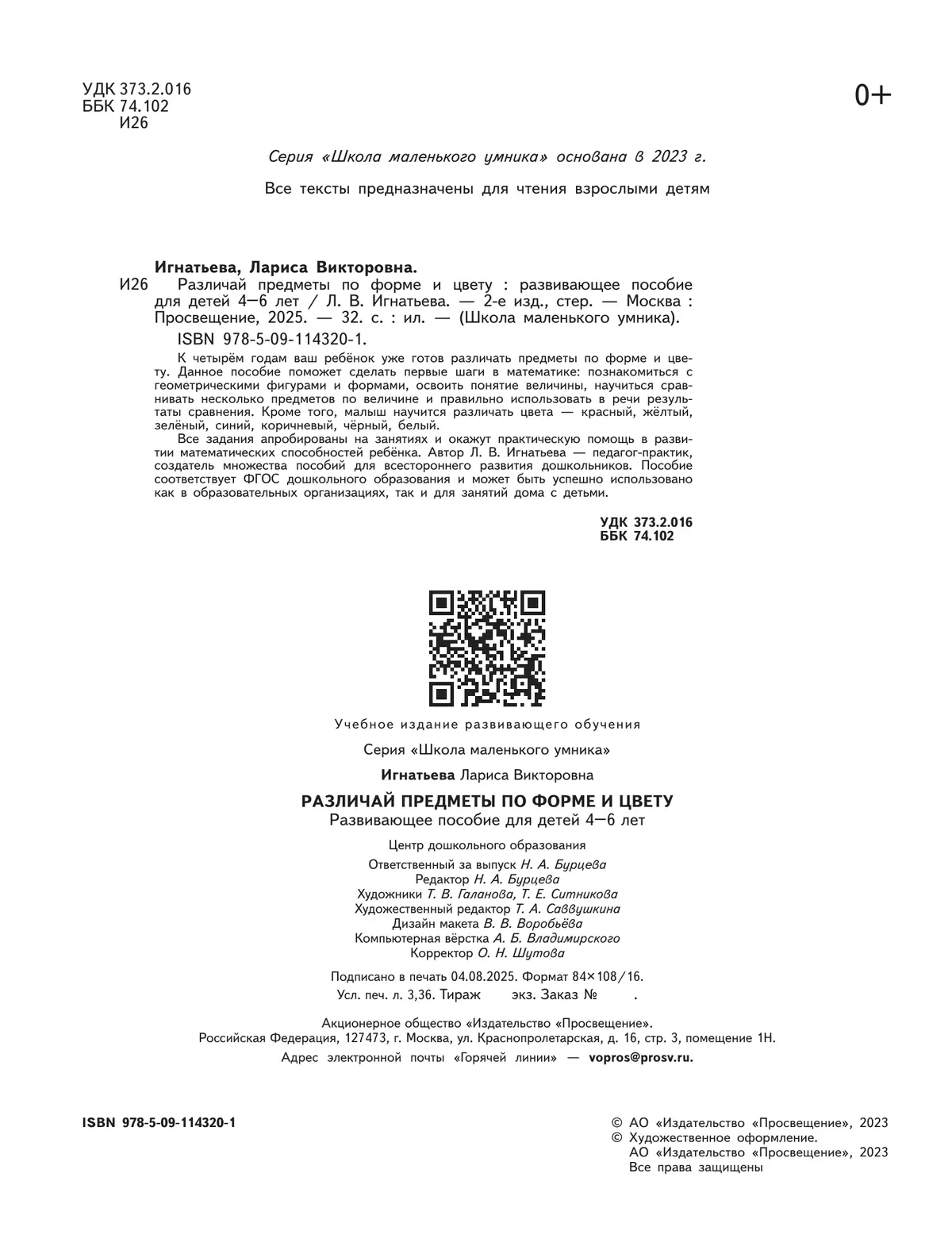 Различай предметы по форме и цвету. Развивающее пособие для детей 4–6 лет 5