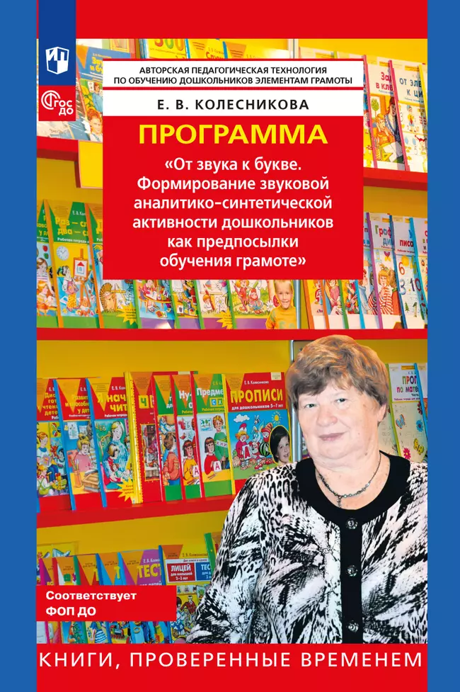 Программа. "От звука к букве (из опыта работы)"  1