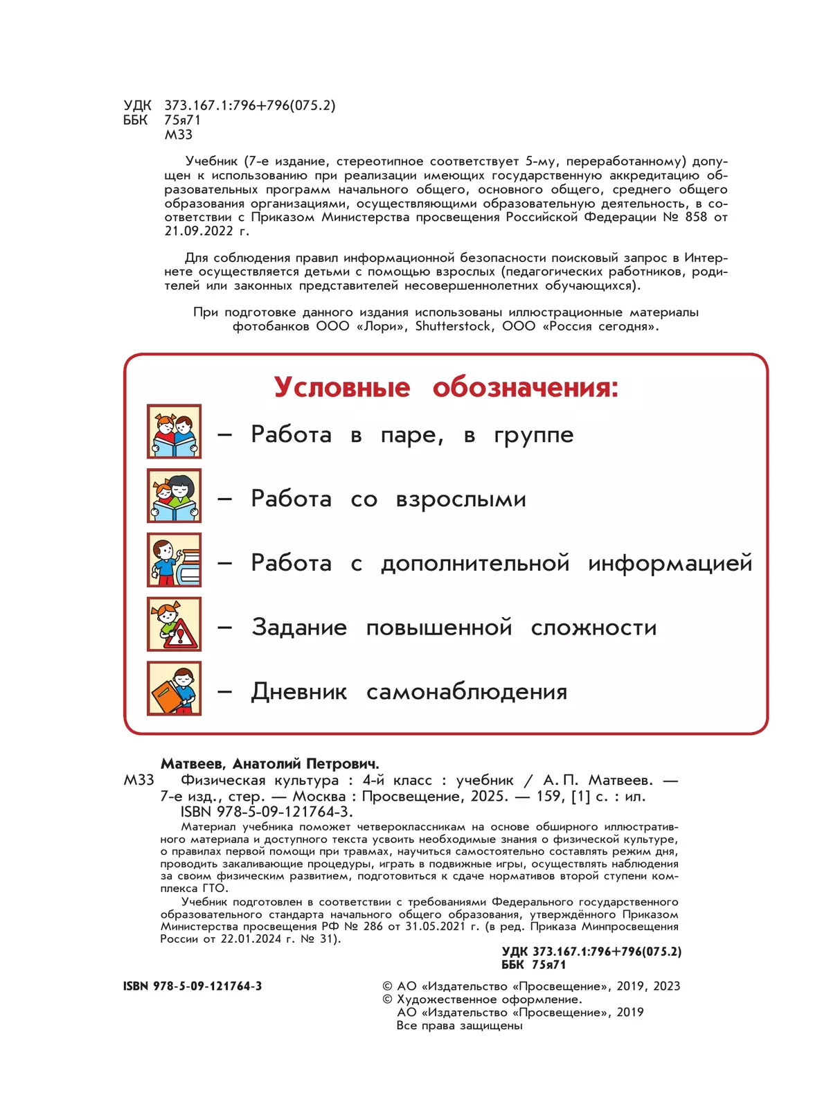 Физическая культура. 4 класс. Учебник 26