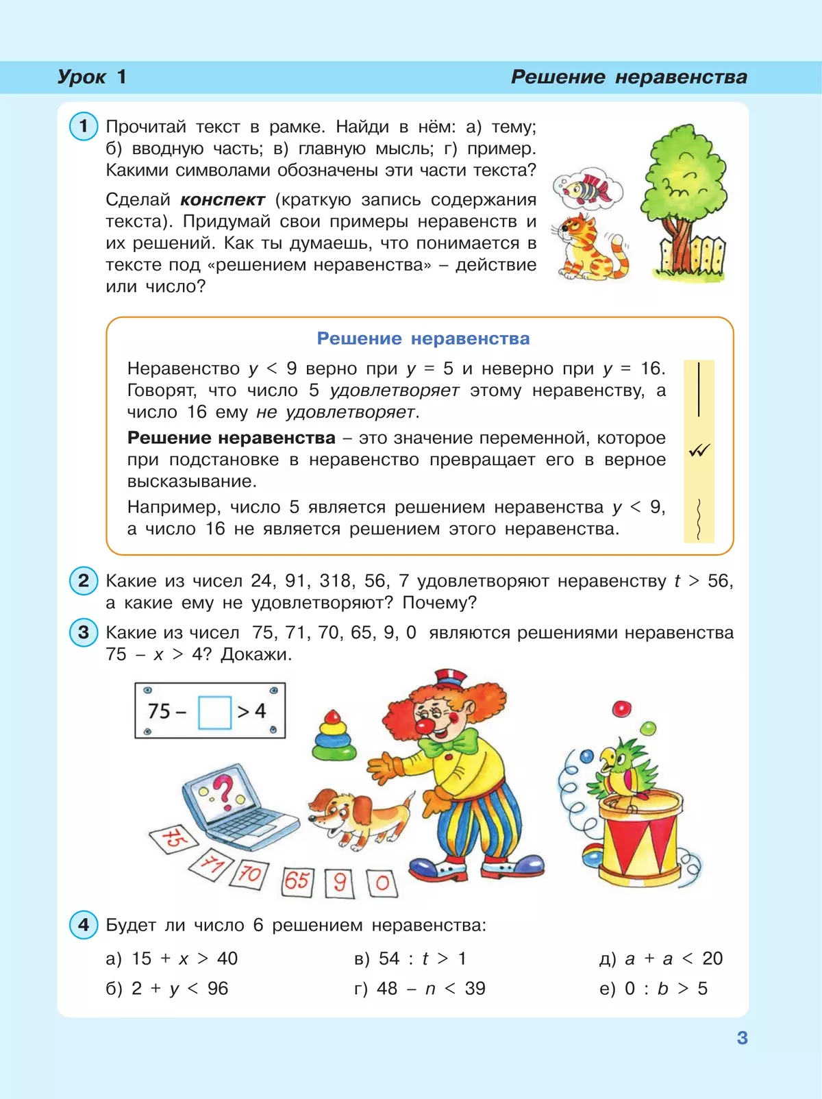 Математика. 4 класс. Учебник. В 3 ч. Часть 1 13 Математика. 4 класс. Учебник. В 3 ч. Часть 1 13