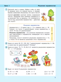 Математика. 4 класс. Учебник. В 3 ч. Часть 1 13