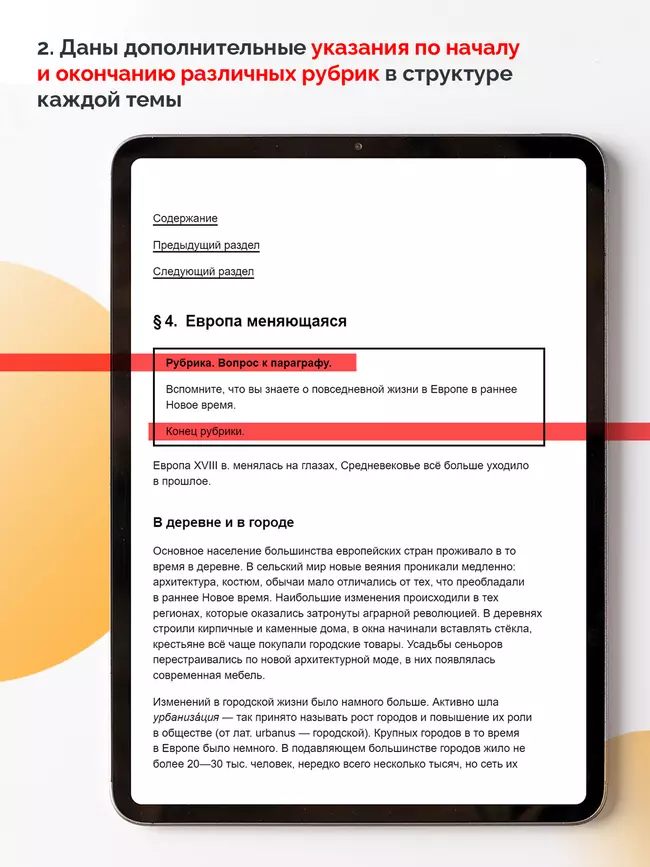История. Всеобщая история. История Нового времени. XVIII век. 8 класс (для обучающихся с нарушением зрения) 13 История. Всеобщая история. История Нового времени. XVIII век. 8 класс (для обучающихся с нарушением зрения) 13