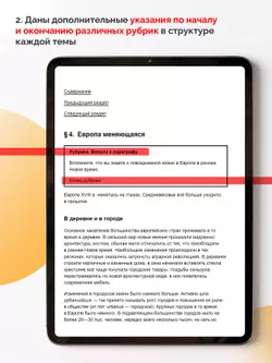 История. Всеобщая история. История Нового времени. XVIII век. 8 класс (для обучающихся с нарушением зрения) 13