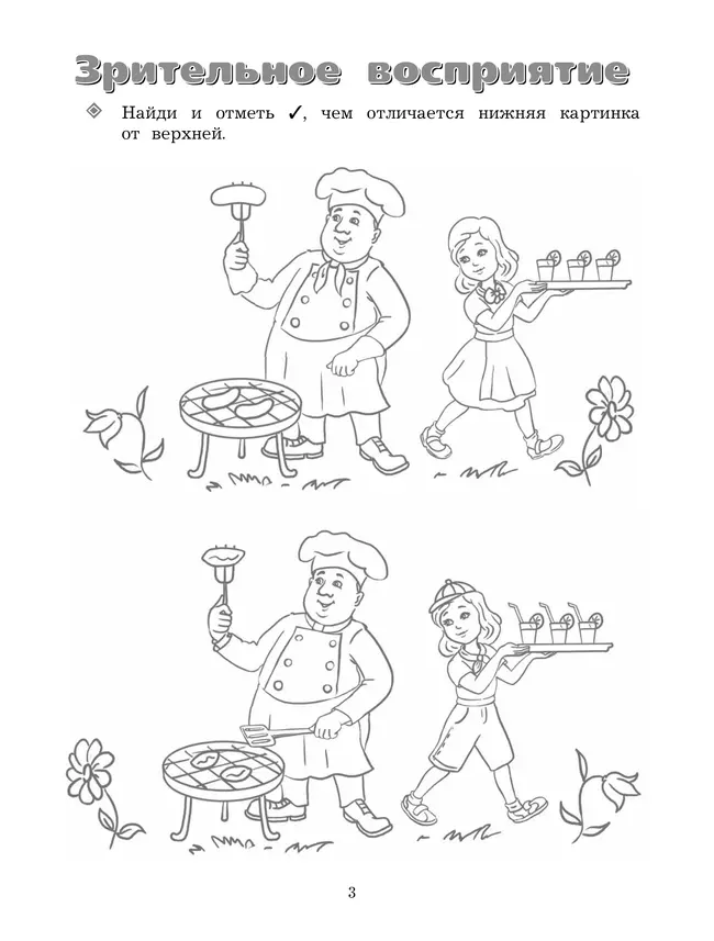 Готовимся к школе. 5-7 лет. Пособие для будущих первоклассников 25 Готовимся к школе. 5-7 лет. Пособие для будущих первоклассников 25