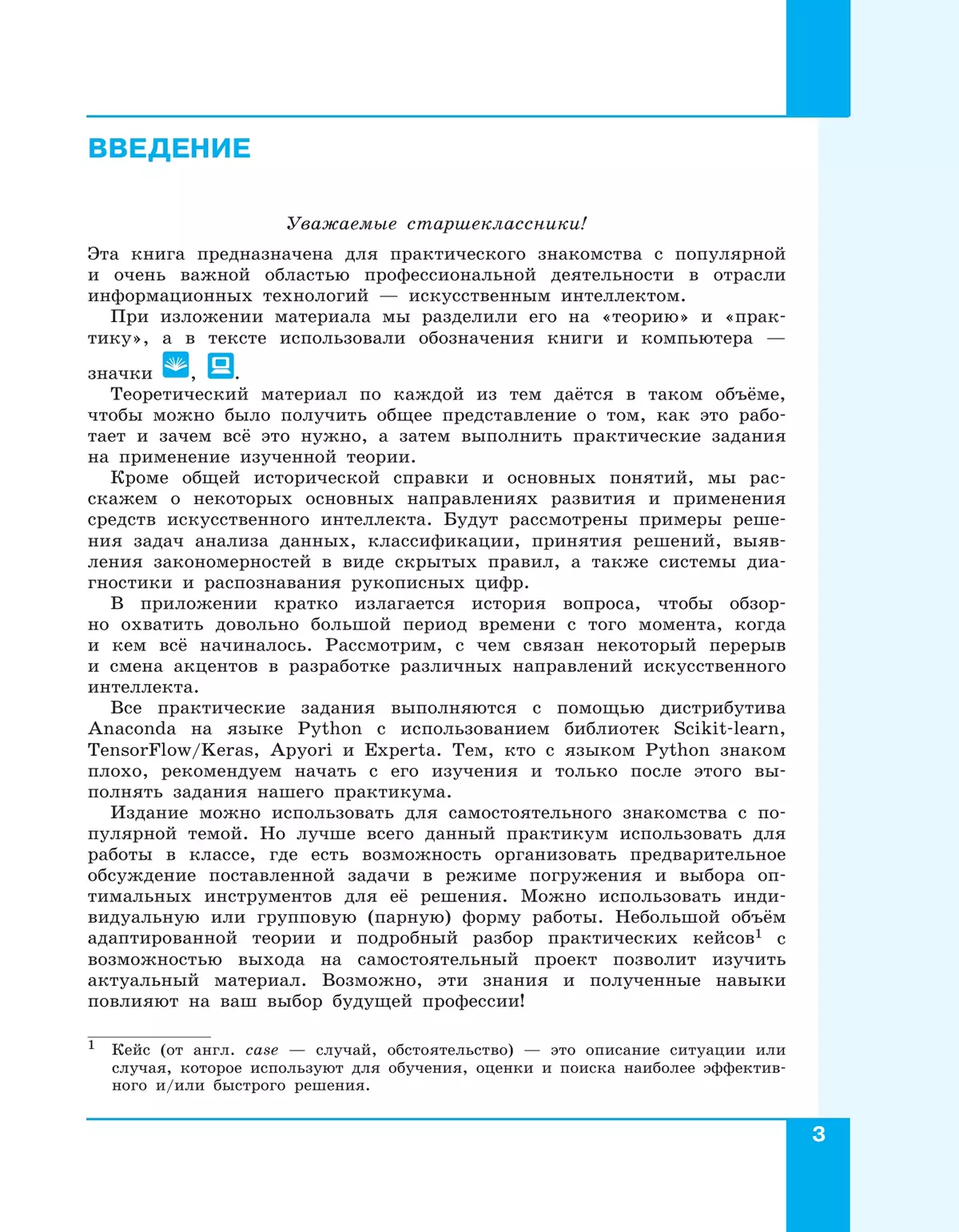 Искусственный интеллект. 10-11 классы 6 Искусственный интеллект. 10-11 классы 6