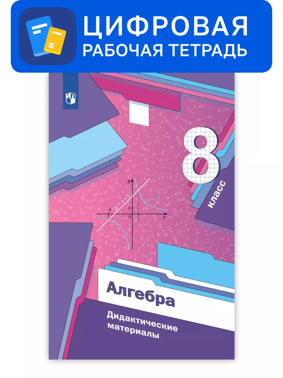 Геометрия. 8 класс. УМК Мерзляк, Полонский. Цифровые дидактические материалы 1