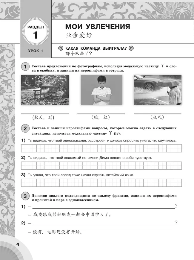 Китайский язык. Второй иностранный язык. Сборник грамматических упражнений. 7 класс 11 Китайский язык. Второй иностранный язык. Сборник грамматических упражнений. 7 класс 11