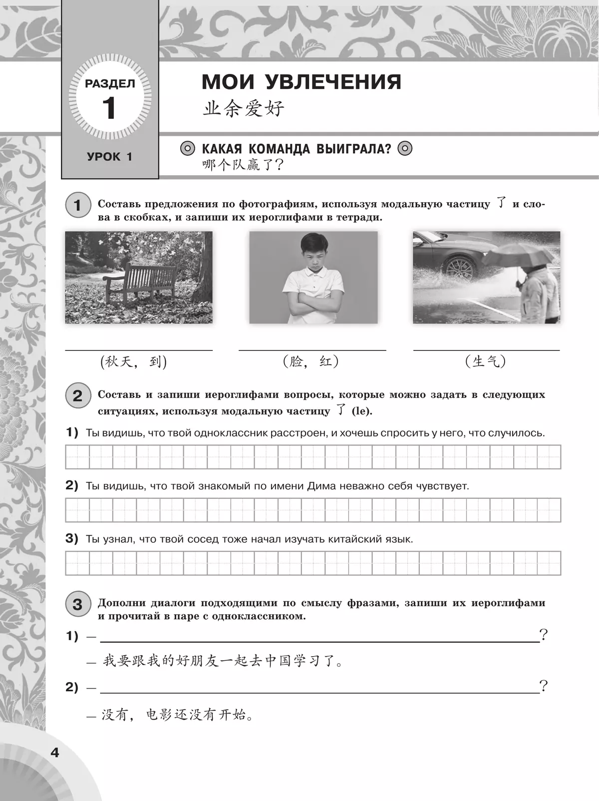 Китайский язык. Второй иностранный язык. Сборник грамматических упражнений. 7 класс 11