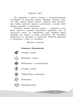 Русский язык. Познавательные истории с заданиями. 3 класс. Рабочая тетрадь 27
