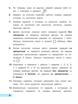 Математика. Тетрадь учебных достижений. 4 класс 10