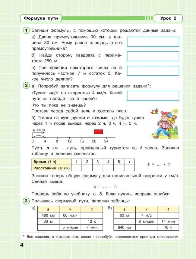 Математика. 3 класс. Рабочая тетрадь к учебнику углублённого уровня. В 3 частях. Часть 3 14 Математика. 3 класс. Рабочая тетрадь к учебнику углублённого уровня. В 3 частях. Часть 3 14