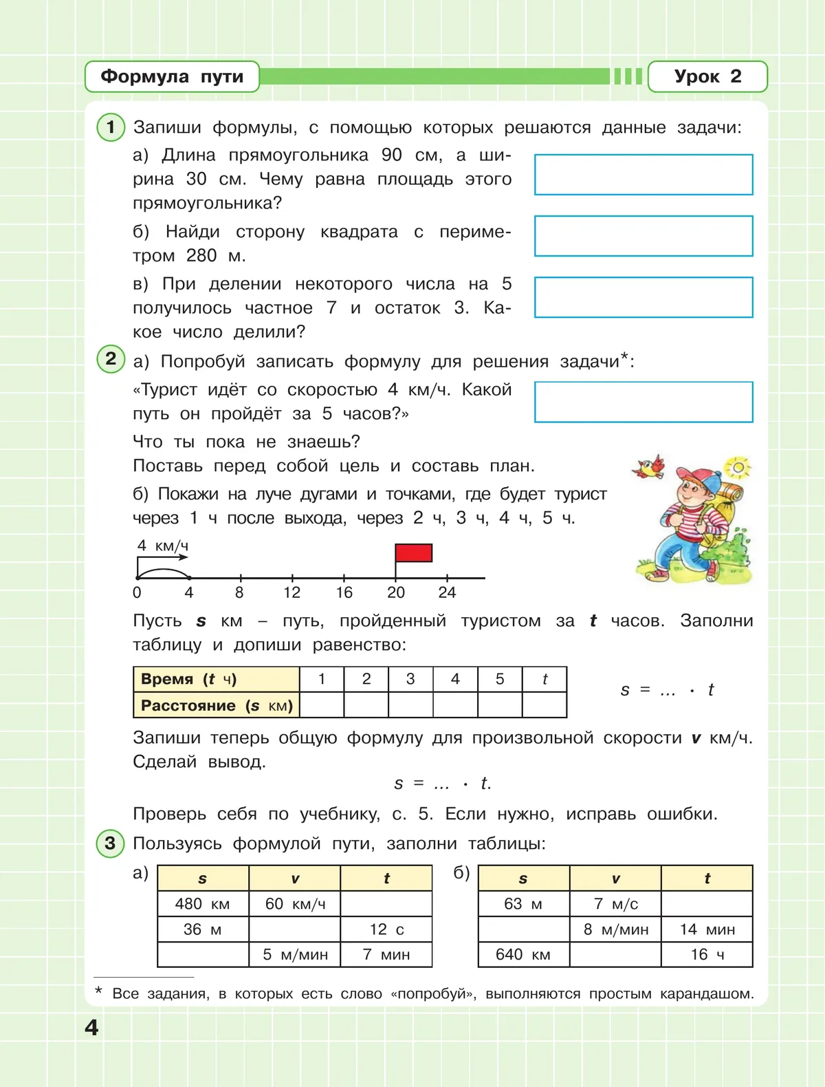 Математика. 3 класс. Рабочая тетрадь к учебнику углублённого уровня. В 3 частях. Часть 3 14 Математика. 3 класс. Рабочая тетрадь к учебнику углублённого уровня. В 3 частях. Часть 3 14