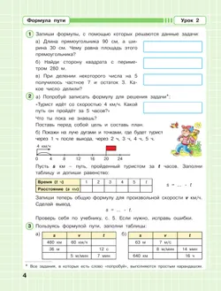 Математика. 3 класс. Рабочая тетрадь к учебнику углублённого уровня. В 3 частях. Часть 3 14