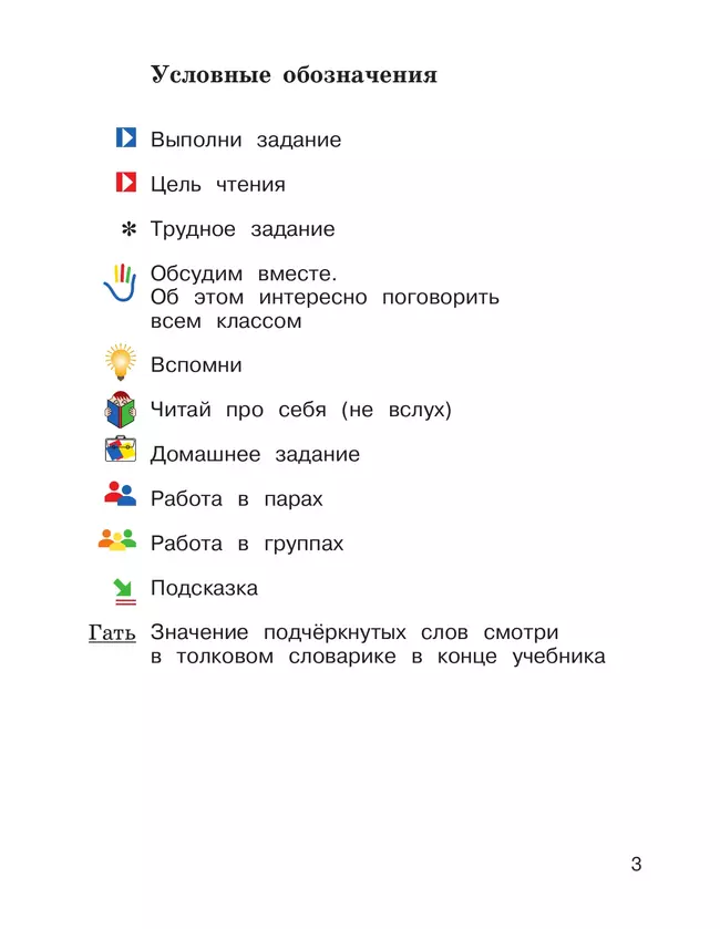 Литературное чтение. 4 класс. Учебник. В 3 ч. Часть 1 31 Литературное чтение. 4 класс. Учебник. В 3 ч. Часть 1 31