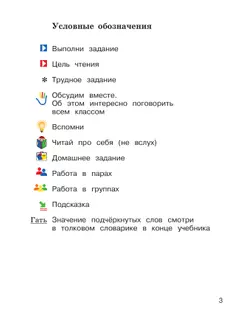 Литературное чтение. 4 класс. Учебник. В 3 ч. Часть 1 31