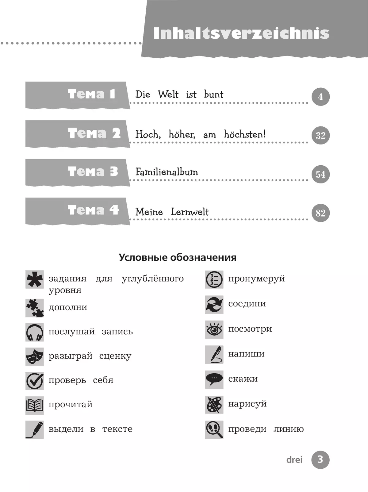Немецкий язык. Рабочая тетрадь. 4 класс. В 2 ч. Часть 1 25