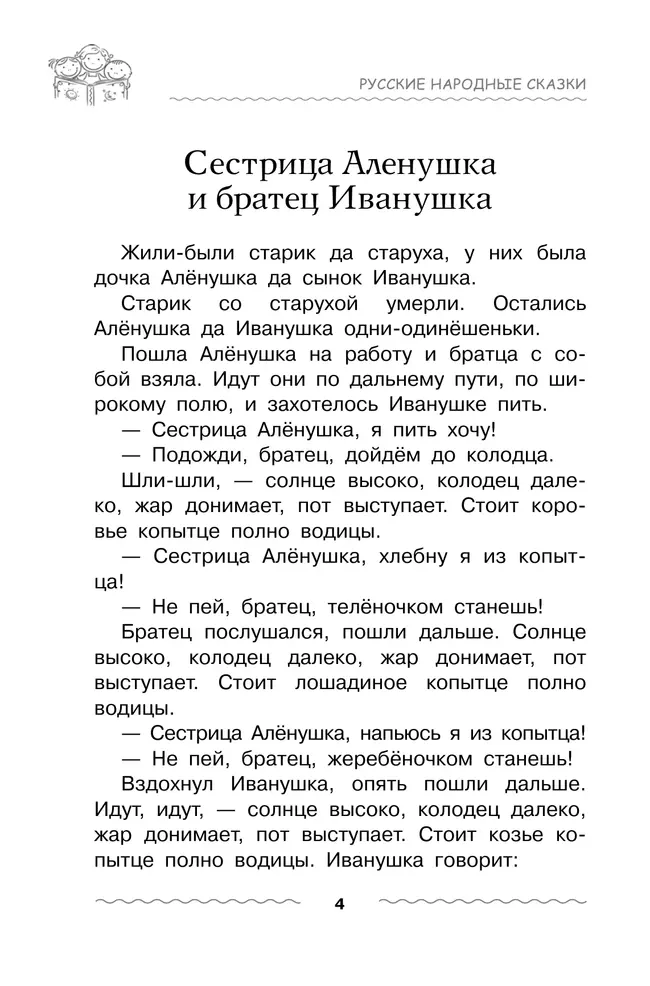 Хрестоматия дошкольника. Для детей 5-7 лет 11